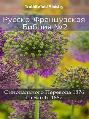 cover image of Русско-Французская Библия №2